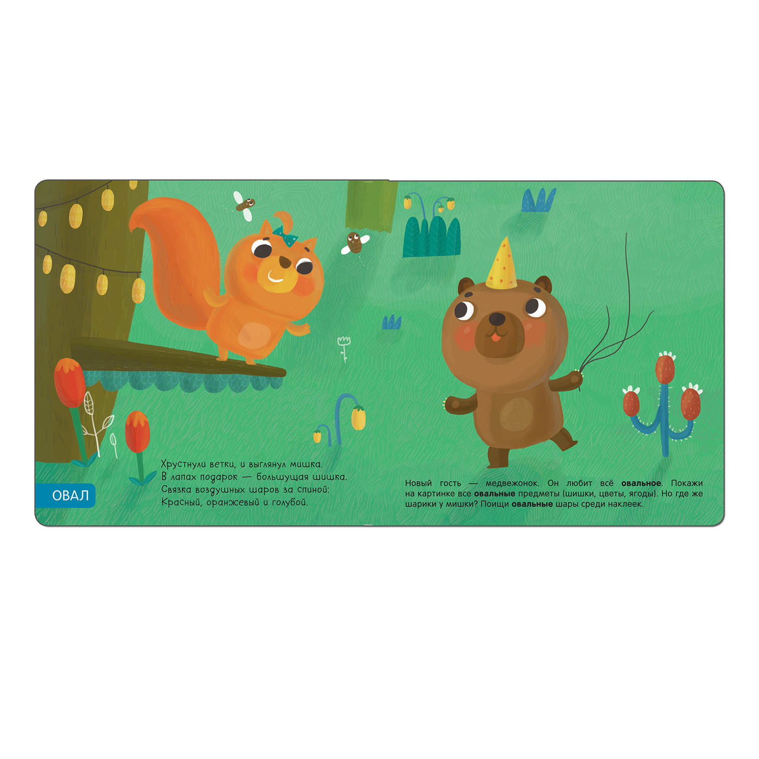 Книжка с наклейками МОЗАИКА kids Милашки-очаровашки. Форма - фото 4