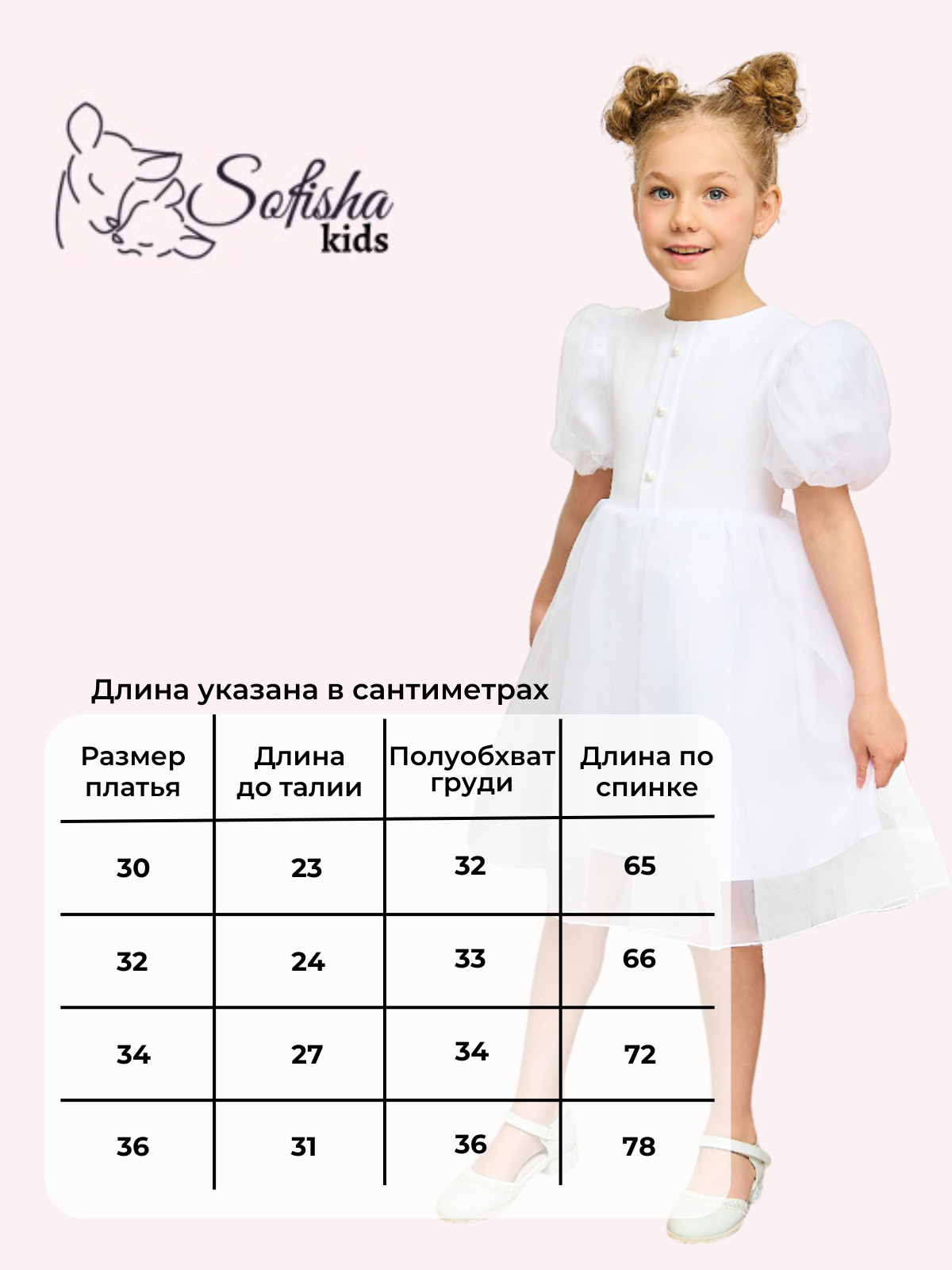 Платье Sofisha kids Plat.organza.white - фото 9