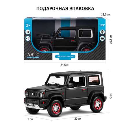 Внедорожник АВТОпанорама Suzuki Jimny 1:18 черный