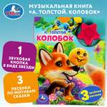 Книга УМка Колобок Толстой 318033