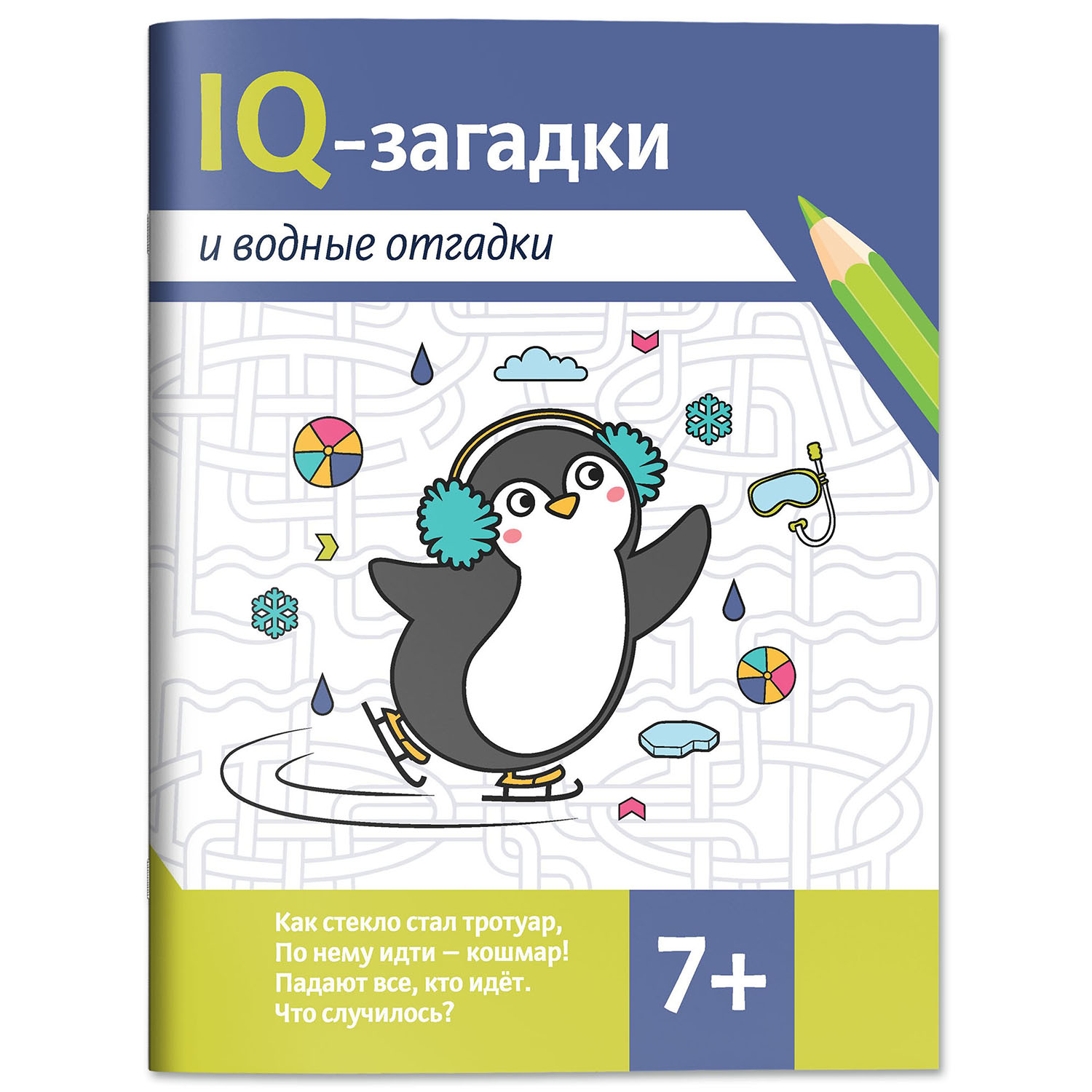 Набор из 4 книг Феникс IQ-загадки 7+ : Загадки для детей - фото 21