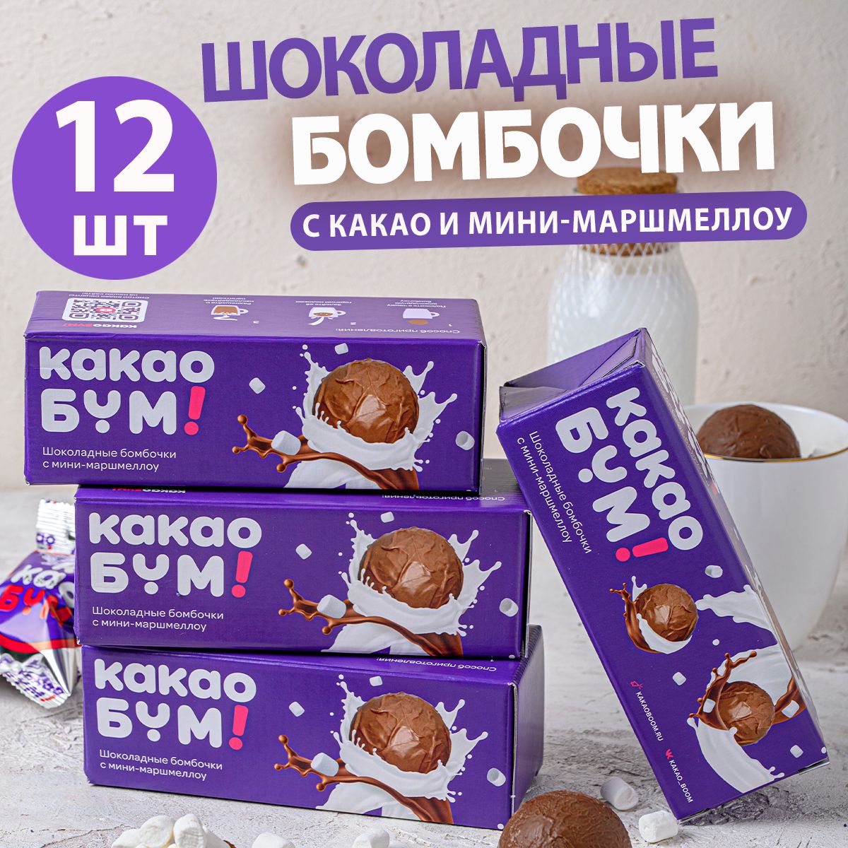 Шоколадные бомбочки КакаоБум 4 фиолетовых 12 шт. - фото 1