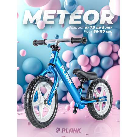 Сверхлегкий беговел Plank Meteor