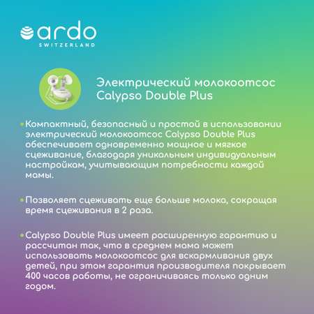 Молокоотсос ARDO электрический Calypso Double Plus 64