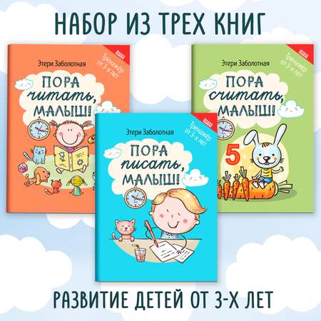 Набор из 3 книг ТД Феникс Школа развития: Письмо счет чтение