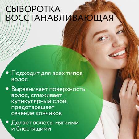 Сыворотка для восстановления волос Ollin Care с экстрактом семян льна 50 мл