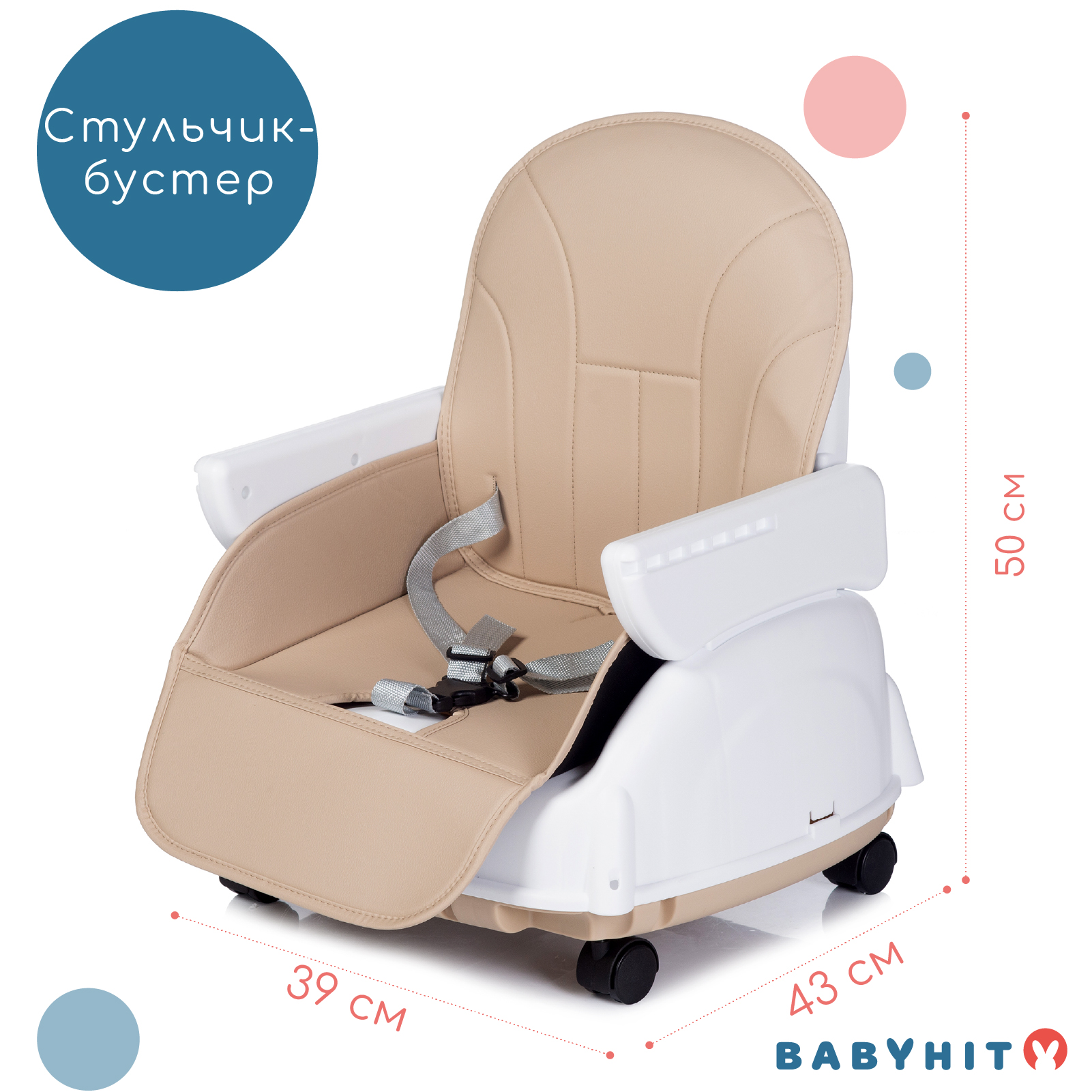 Стульчик для кормления Babyhit Biscuit - фото 6