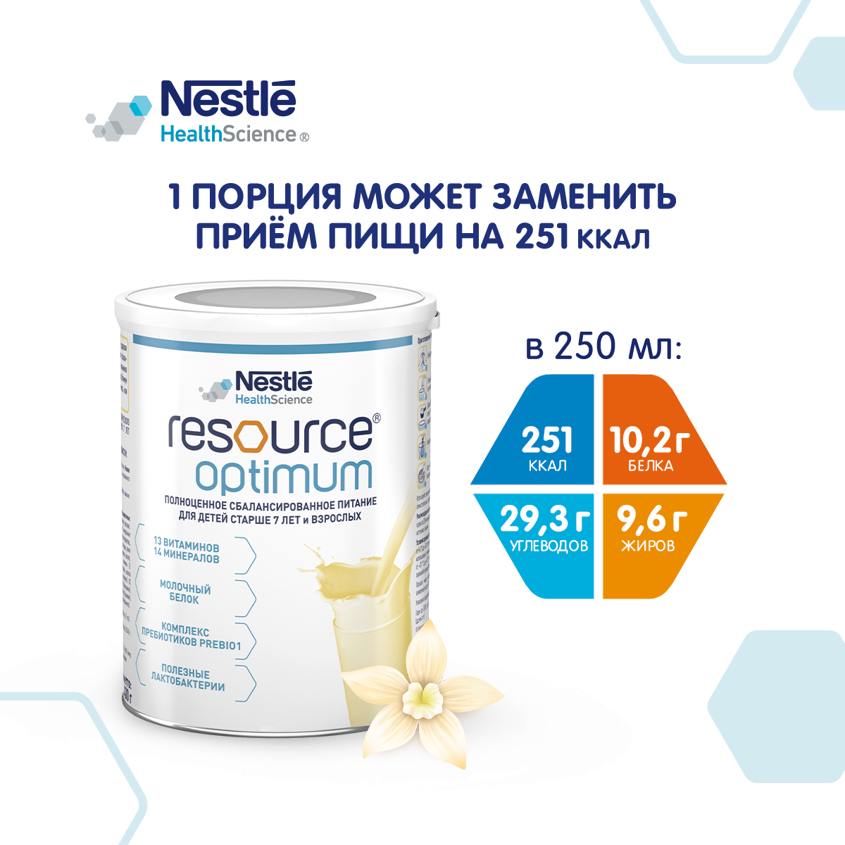 Продукт молочный Nestle Resource Optimum 400г - фото 4