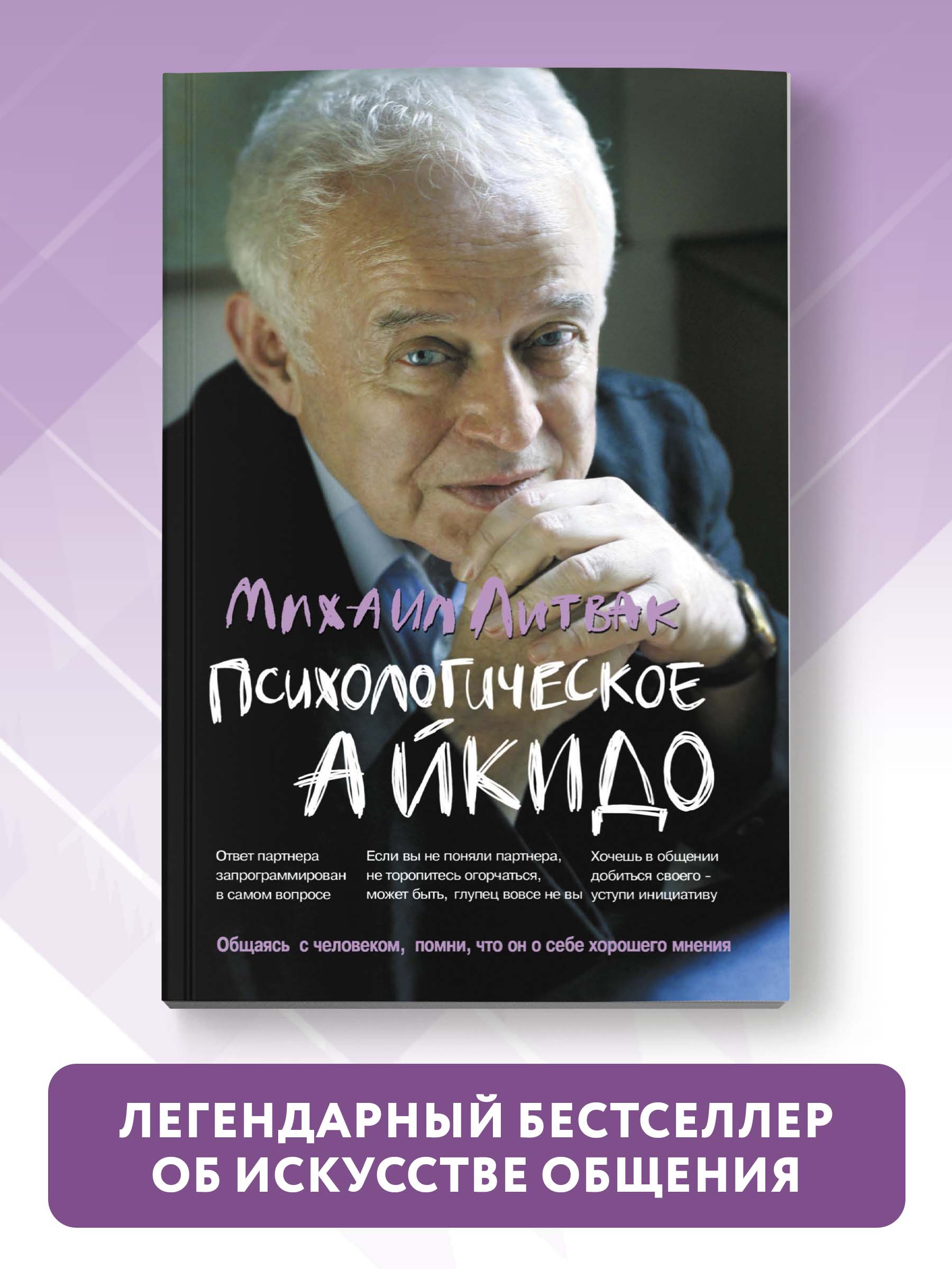 Книга ТД Феникс Психологическое айкидо: учебное пособие в мягкой обложке. Психология - фото 2