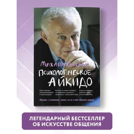 Книга ТД Феникс Психологическое айкидо: учебное пособие в мягкой обложке. Психология