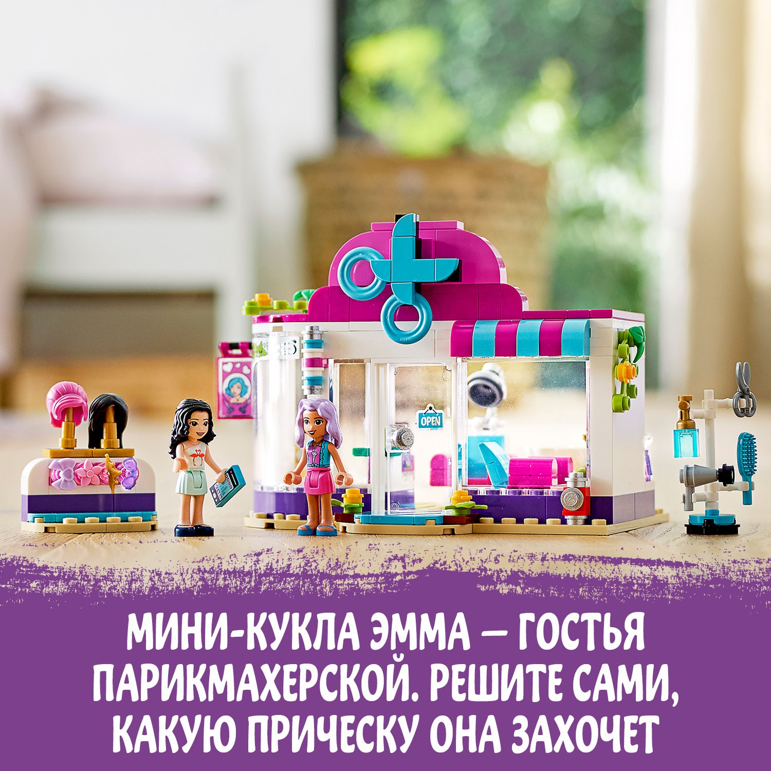 Конструктор LEGO Friends Парикмахерская Хартлейк Сити 41391 - фото 6