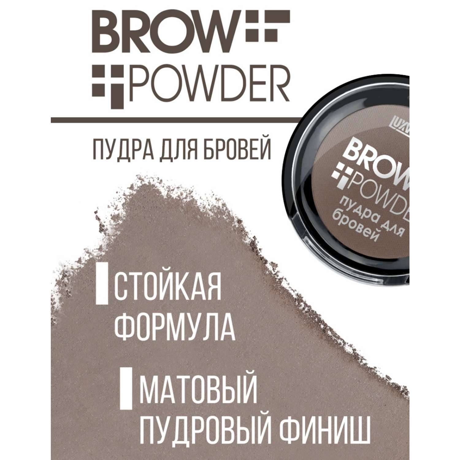 Тени для бровей Luxvisage тон 3 Grey brown - фото 5