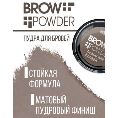 Тени для бровей Luxvisage тон 3 Grey brown