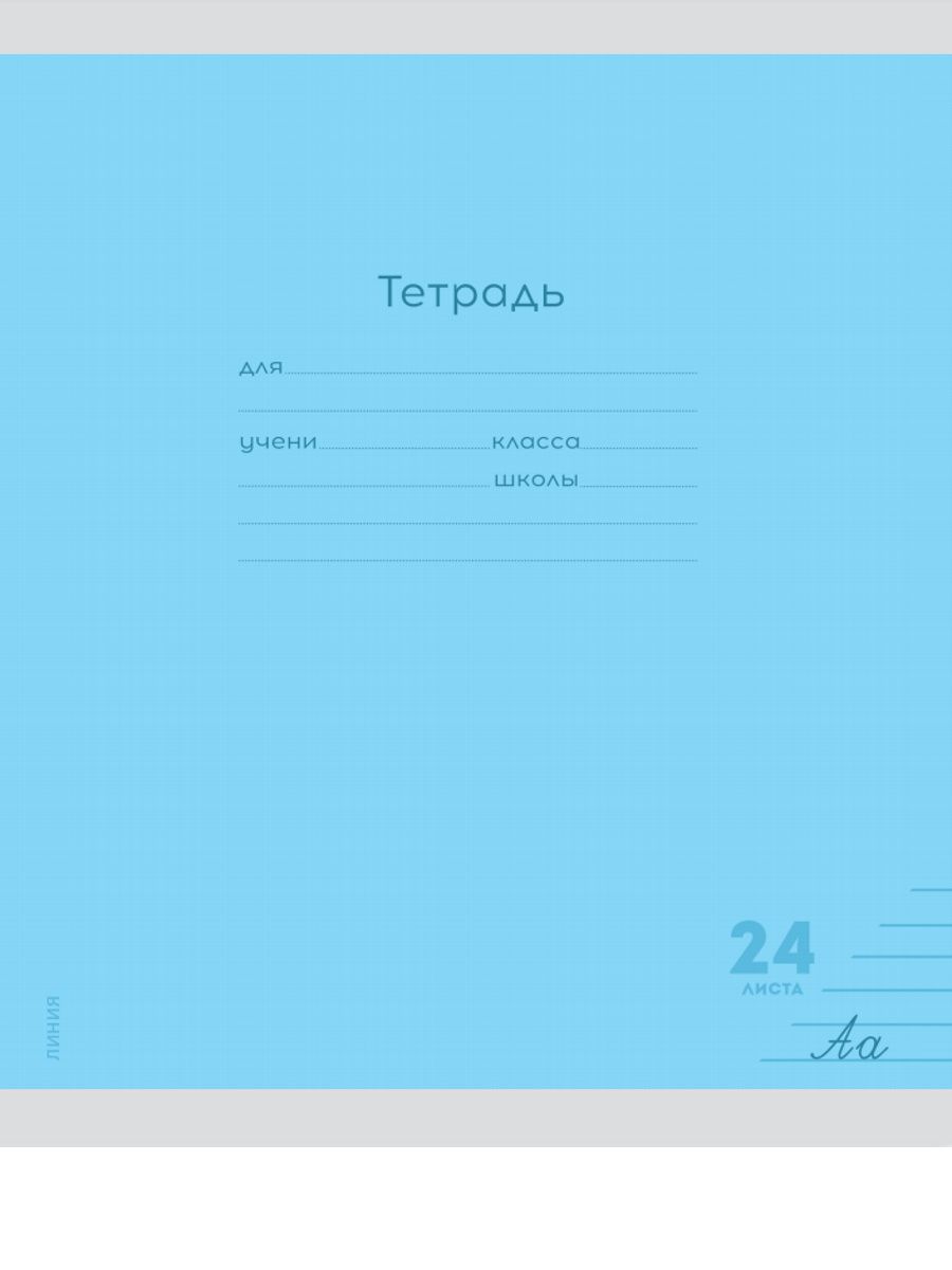 Тетрадь 24л классика Prof-Press Линия классика new комплект 10 штук - фото 6