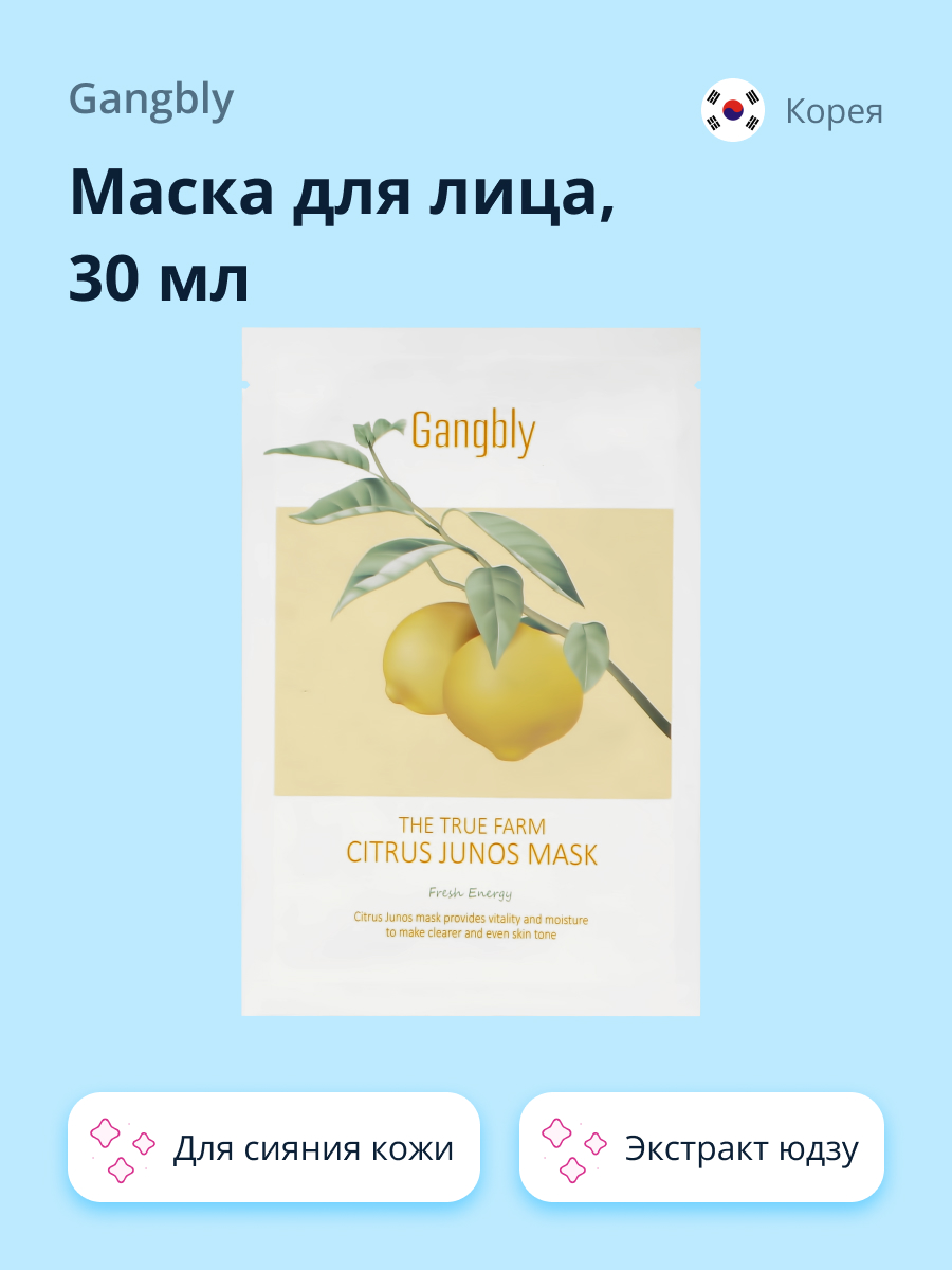 Маска тканевая GANGBLY с экстрактом юдзу для сияния кожи 30 мл - фото 1