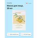 Маска тканевая GANGBLY с экстрактом юдзу для сияния кожи 30 мл