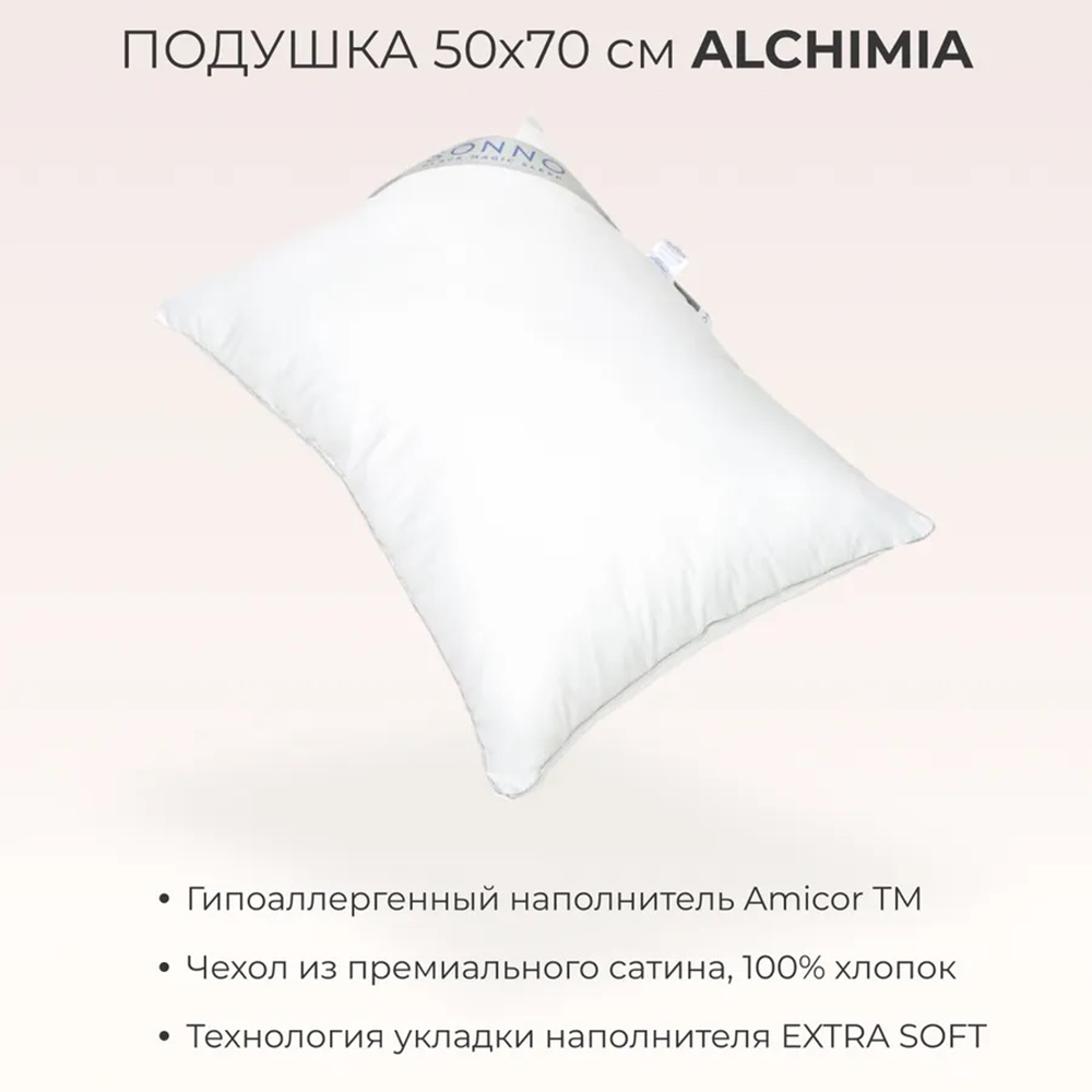 Подушка SONNO ALCHIMIA 50х70 см гипоаллергенный наполнитель Amicor TM Ослепительно белый - фото 2