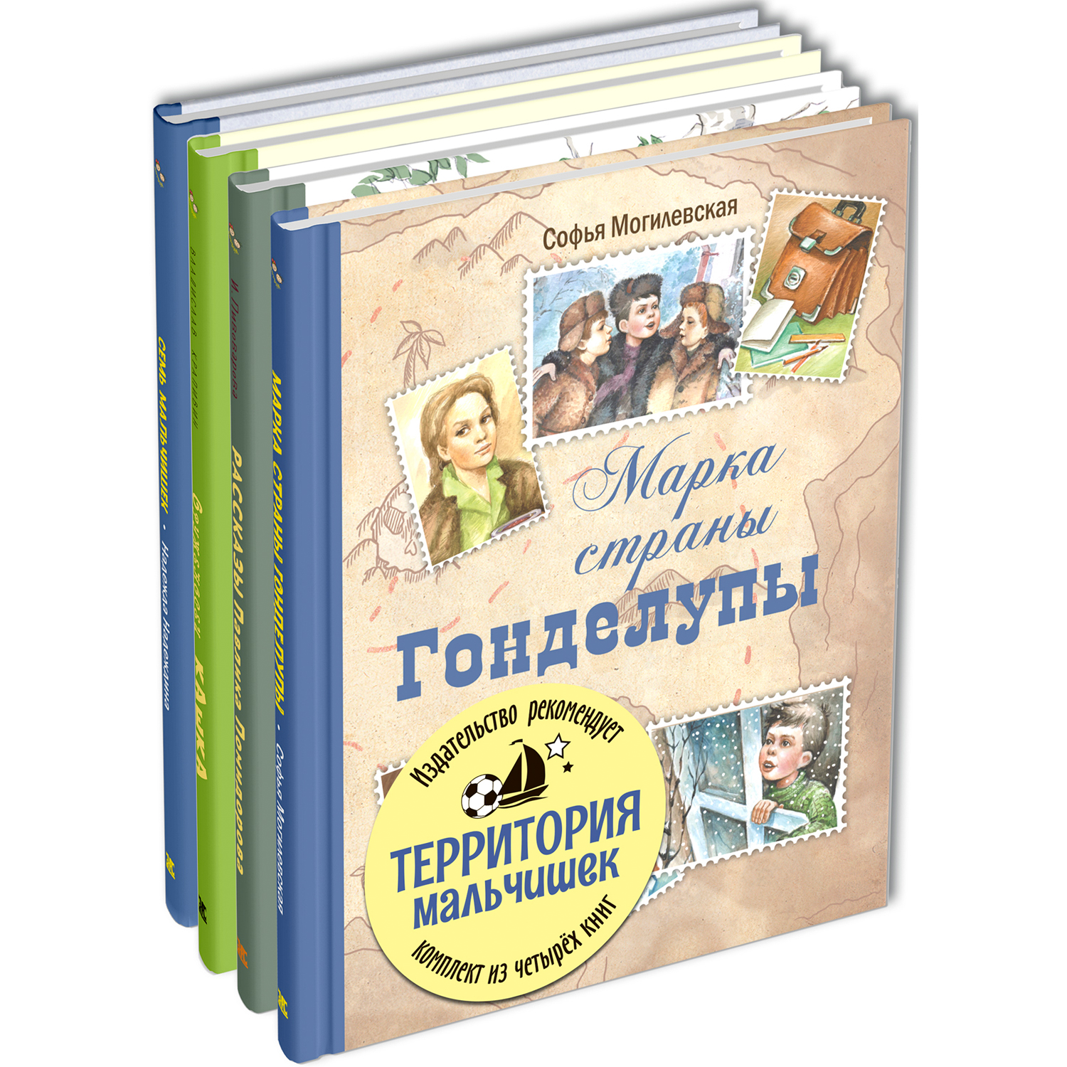 Книга ЭНАС-книга Территория мальчишек. Комплект 4 шт - фото 2