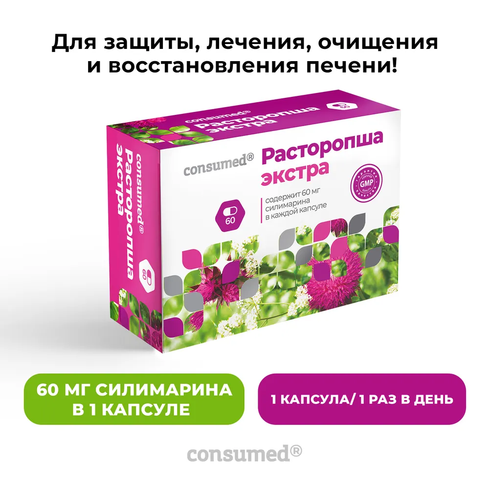 Биологически активная добавка Consumed Расторопша Экстра 220мг 60 таблеток - фото 2