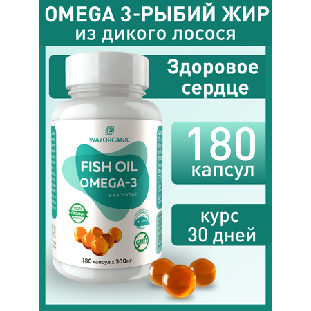 Растительные масла WAYORGANIC омега 3