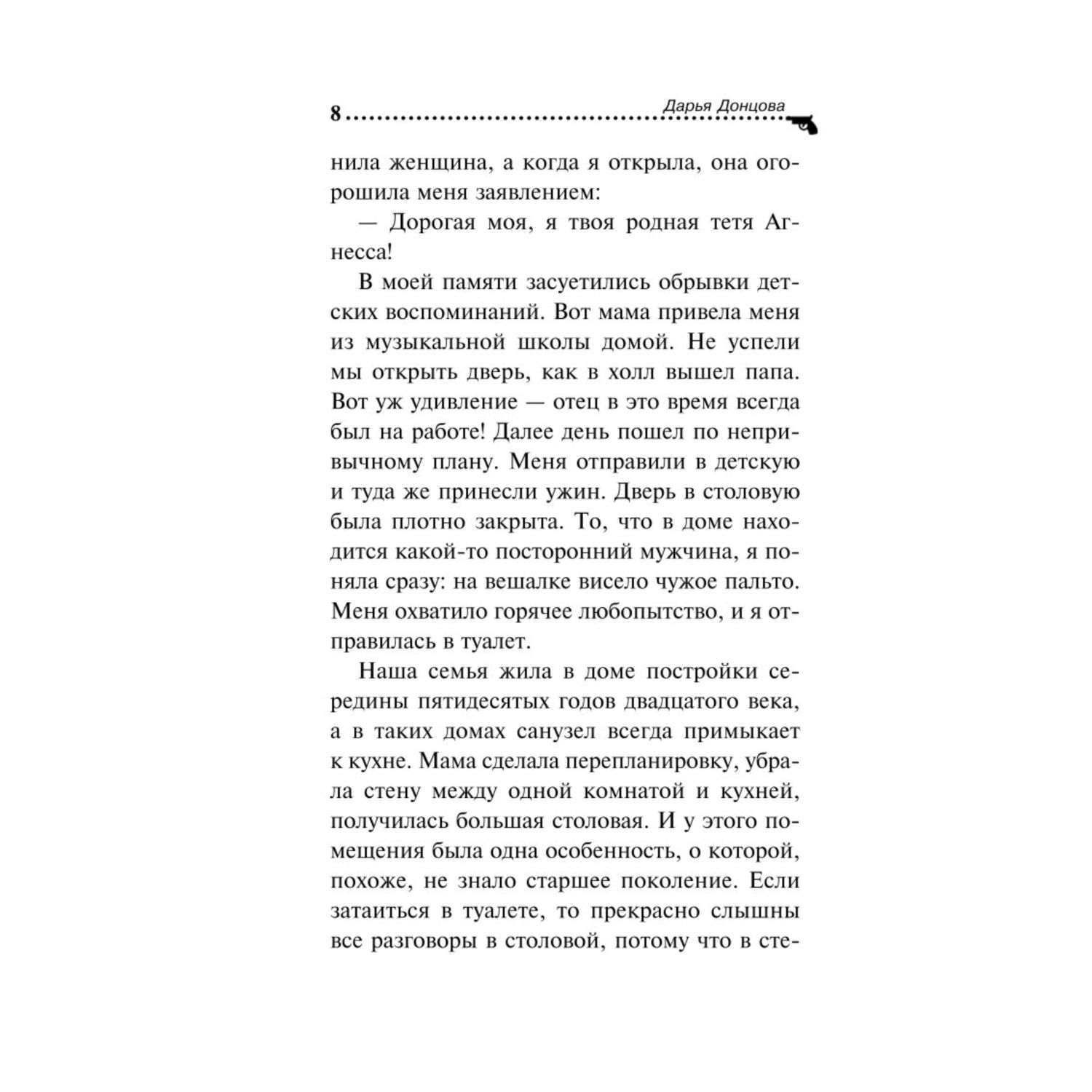 Книга Эксмо Ошибка Девочки с пальчик - фото 5