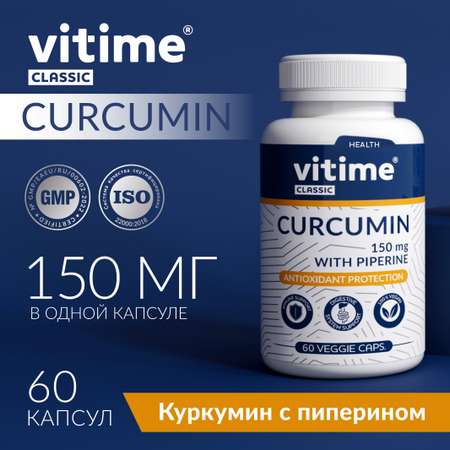 Куркумин Vitime капсулы №60 в банке