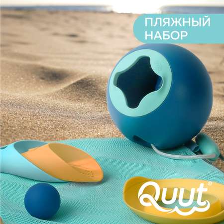 Пляжный набор QUUT Mini Ballo + Cuppi + сердечко SunnyLove в пляжном мешке