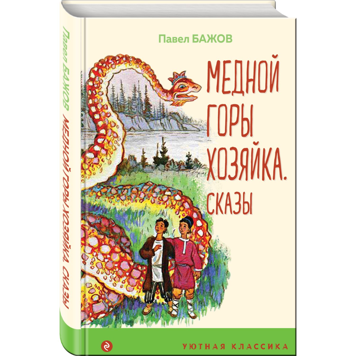 Книга Эксмо Медной горы Хозяйка Сказы с иллюстрациями купить по цене 343 ₽  в интернет-магазине Детский мир