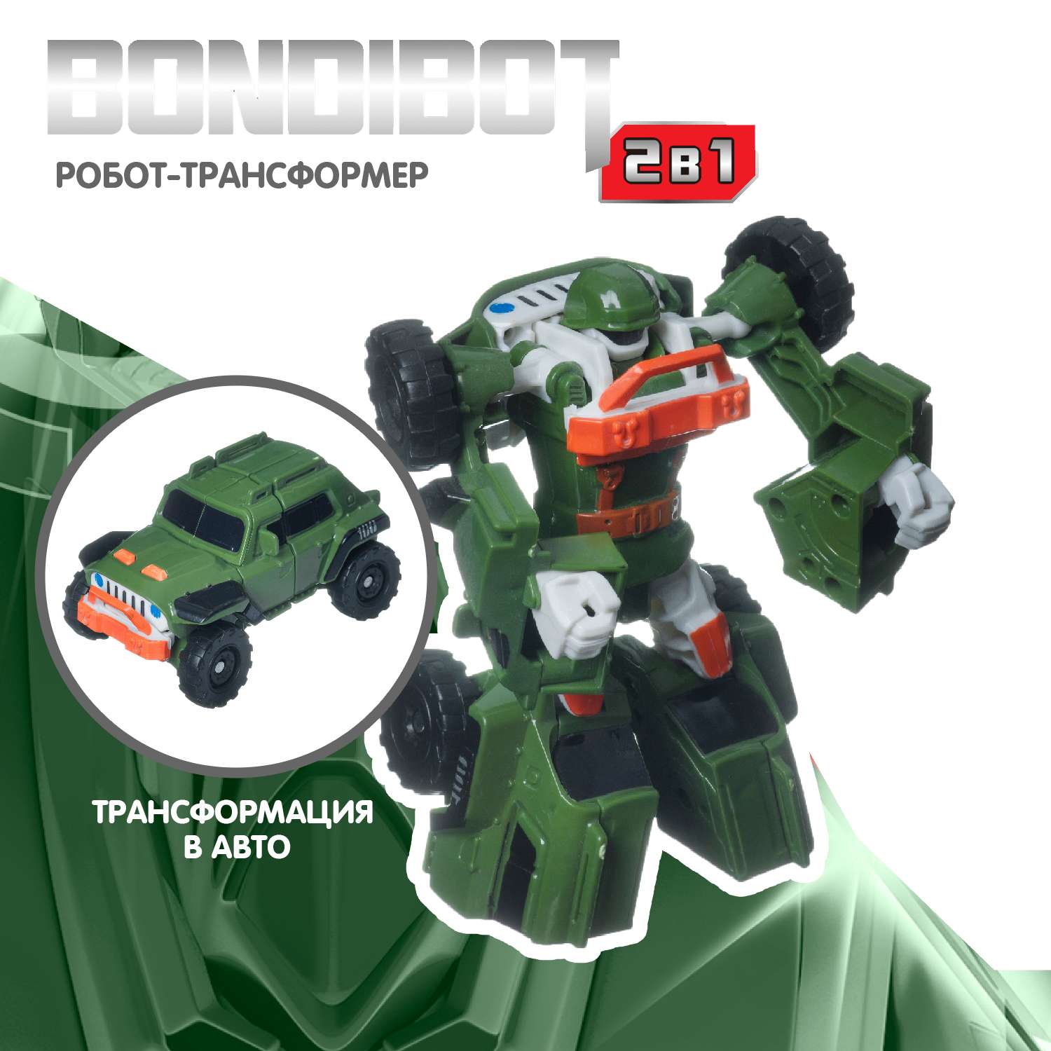 Трансформер BONDIBON BONDIBOT 2в1 робот-зелёный внедорожник - фото 2