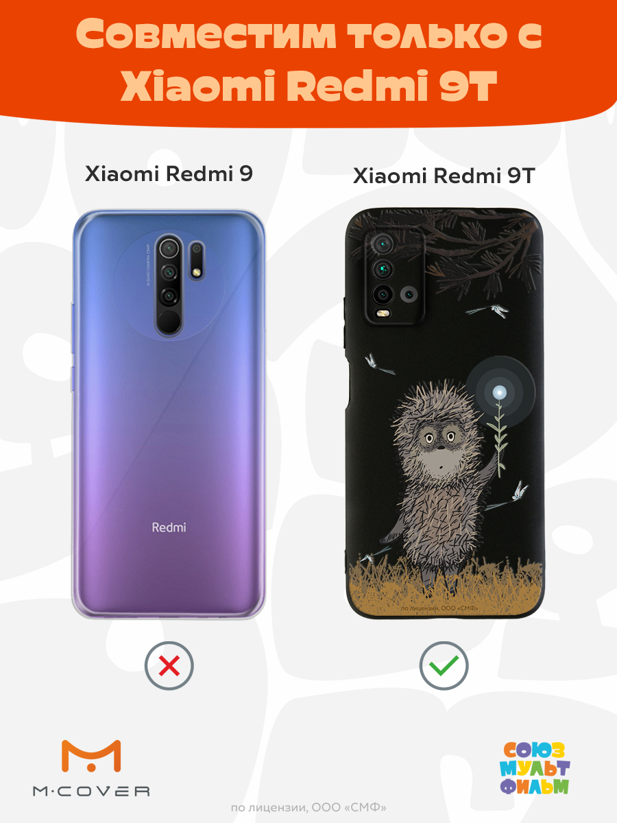 Силиконовый чехол Mcover для смартфона Xiaomi Redmi 9T Союзмультфильм Ежик в тумане и фонарик - фото 5