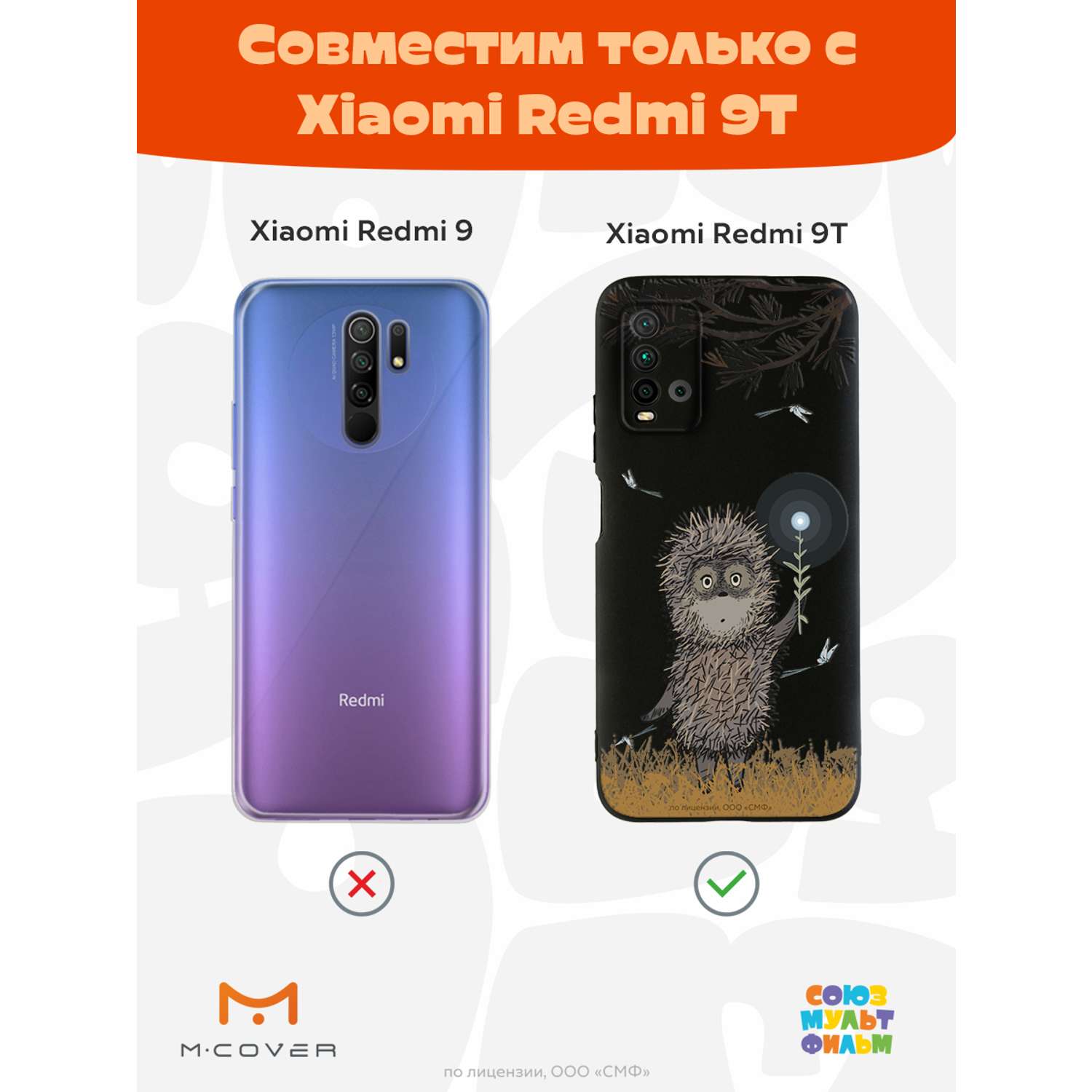 Силиконовый чехол Mcover для смартфона Xiaomi Redmi 9T Союзмультфильм Ежик в тумане и фонарик - фото 5