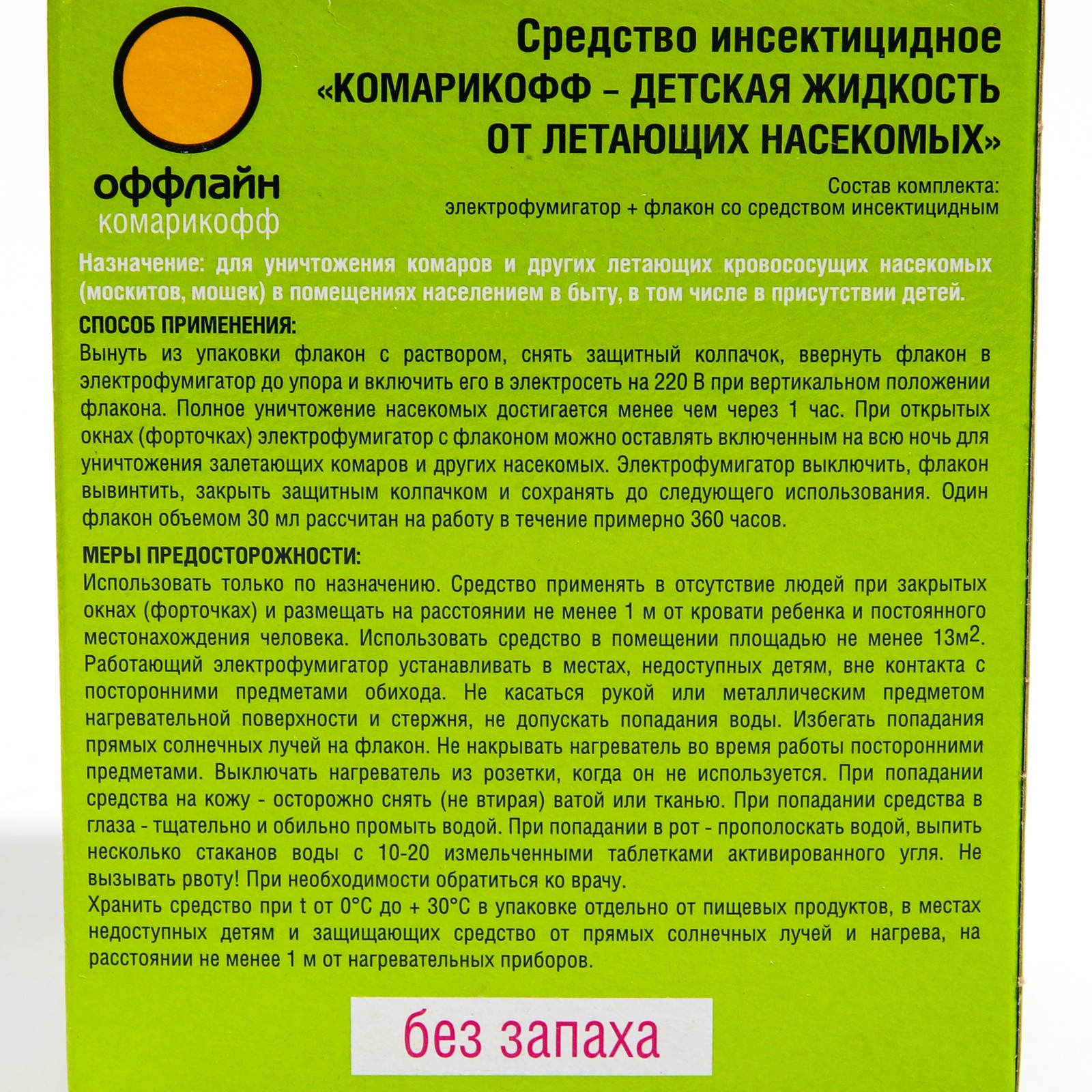 Комплект Комарофф Бережно от комаров 45 ночей без запаха флакон 30 мл - фото 5