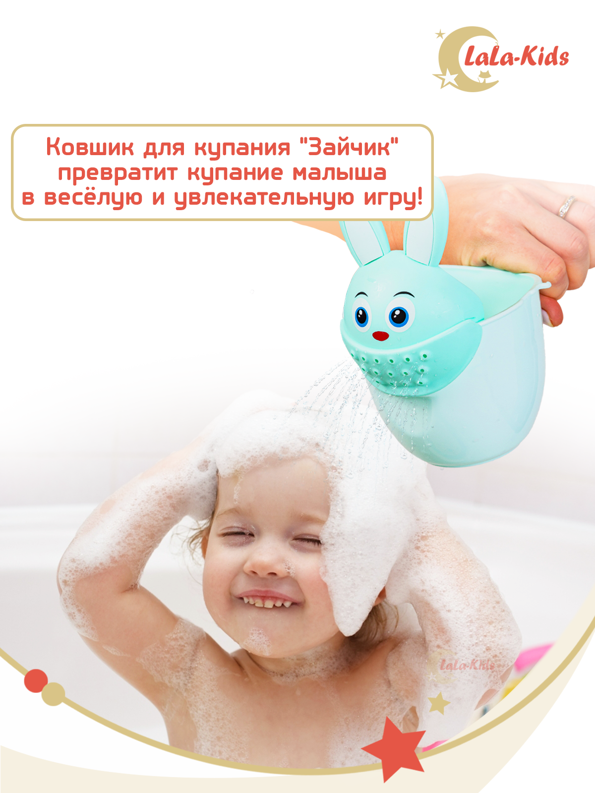 Ковш LaLa-Kids для купания Зайчик бирюзовый - фото 3