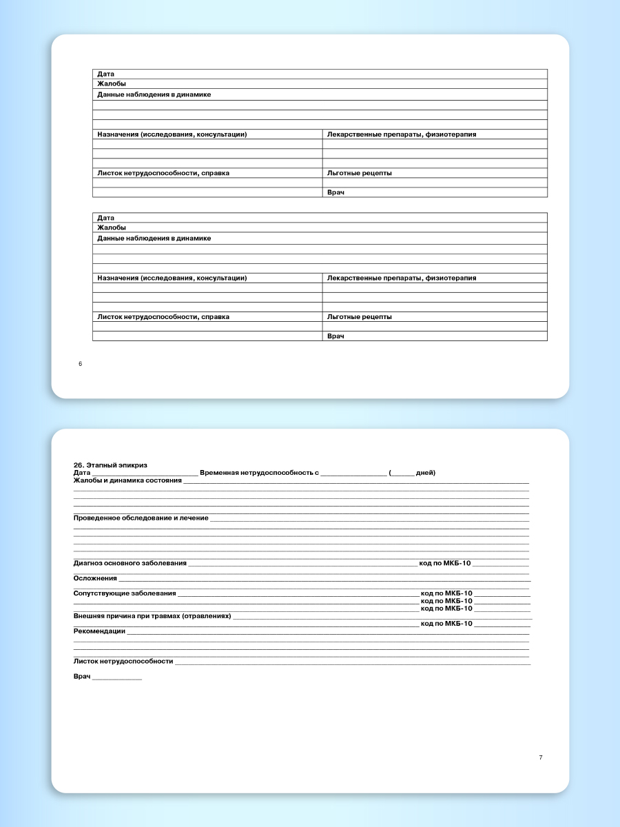 Медицинская карта Проф-Пресс взрослого 144 листа 213х153 мм. твердая обложка Синяя - фото 6