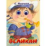 Книга АСТ Великан