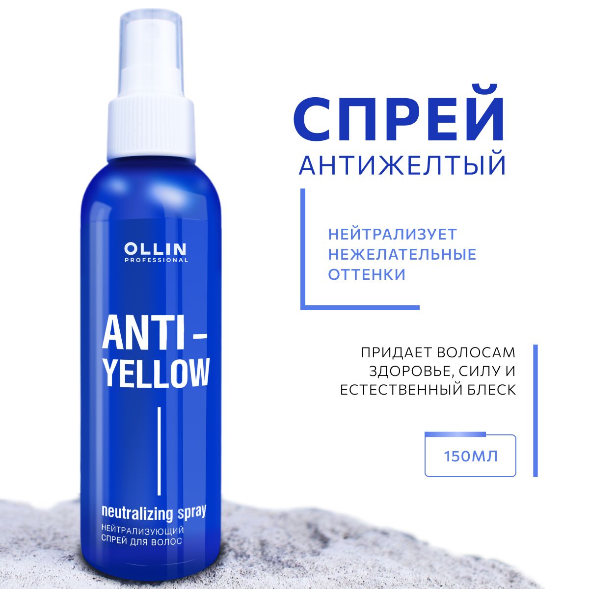 Спрей для волос нейтрализующий Ollin ANTI-YELLOW - фото 1