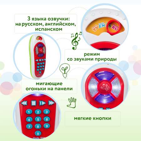 Игрушка BabyGo развивающая Пульт