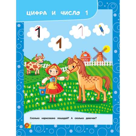 Книга Эксмо Учим цифры для детей 3-4лет