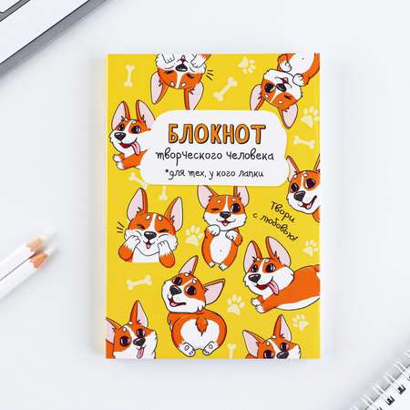 Блокнот творческого человека ArtFox А6 120 л «Корги»