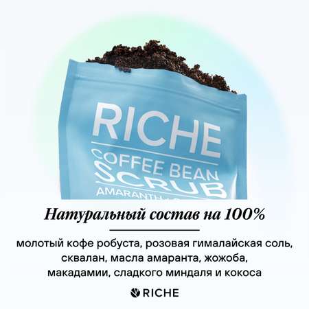 Скраб для тела кофейный RICHE Питание + Детокс антицеллюлитный для профилактики растяжек Кокос