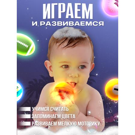 Игрушки для ванной ШИШки-маШИШки Светящиеся мячики