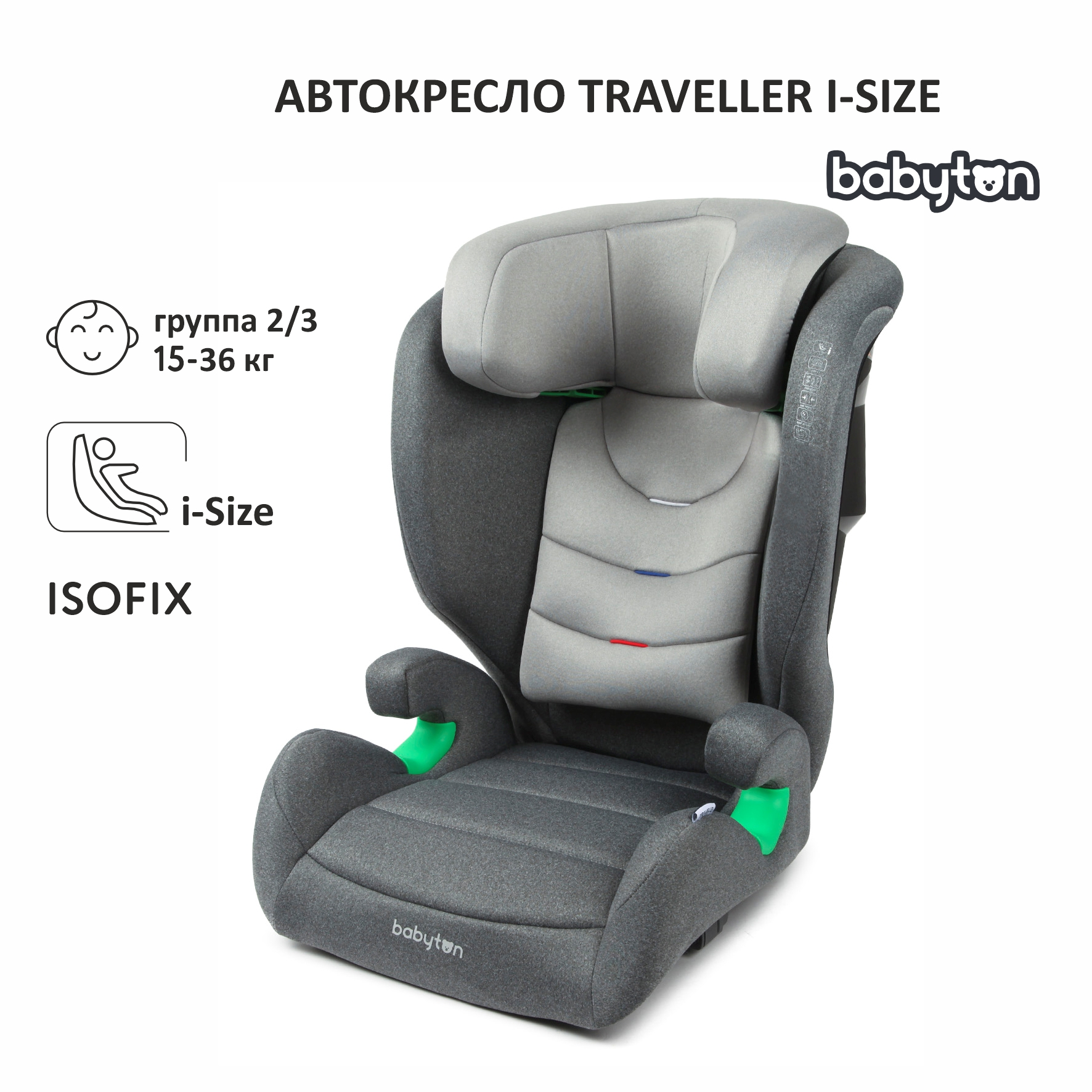 Автокресло Babyton Traveller i-Size Grey купить по цене 5319 ₽ в  интернет-магазине Детский мир