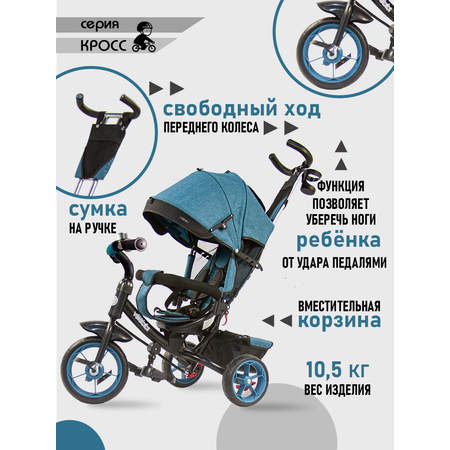 Велосипед трёхколесный Velobibi КРОСС Бирюзовый Колеса EVA