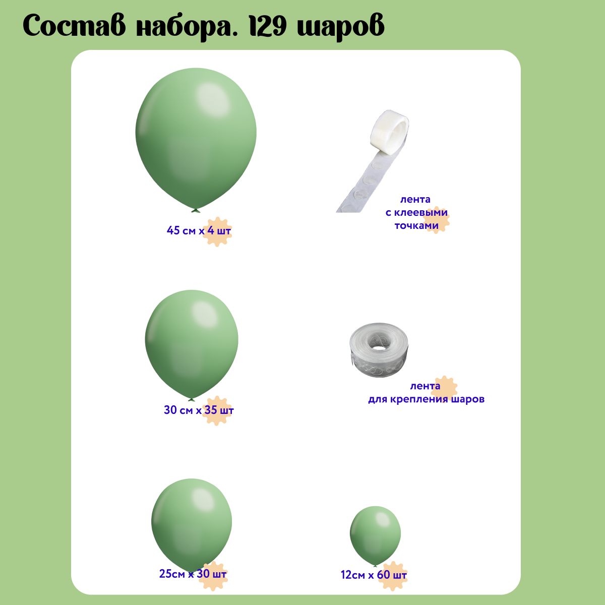 Набор воздушных шаров Мишины шарики для фотозоны 129 шт - фото 2