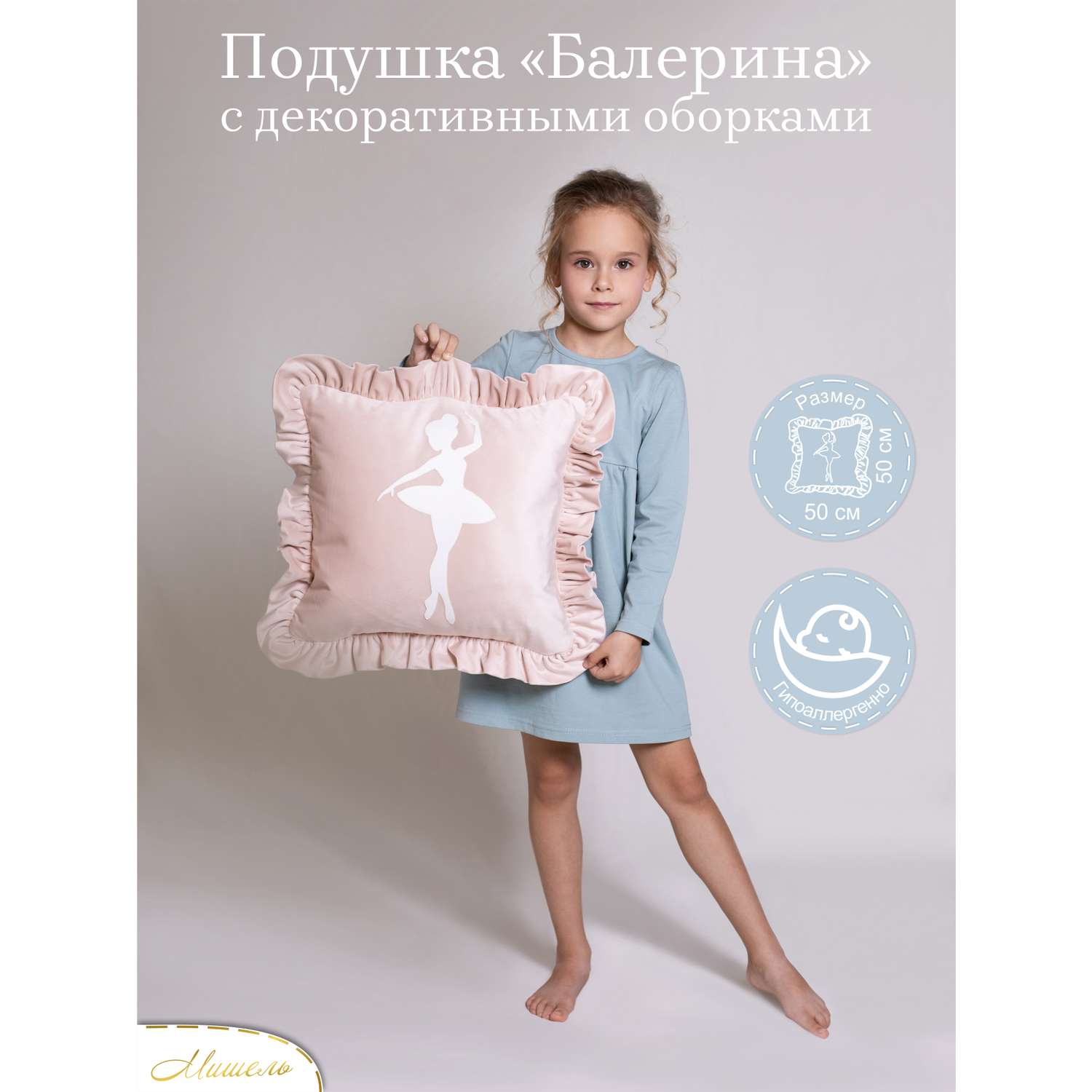 Подушка декоративная детская Мишель Балерина цвет розовая пудра - фото 1