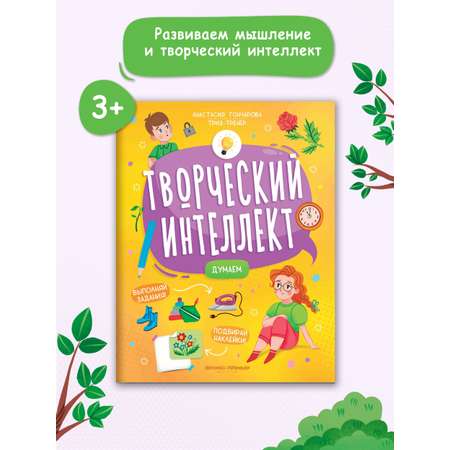 Книга Феникс Премьер Думаем. Развитие интеллекта