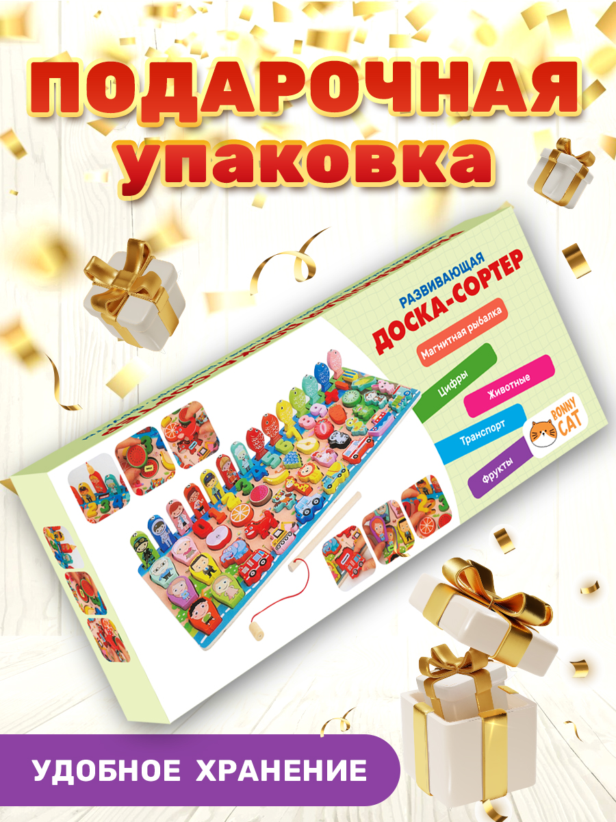 Сортер BONNY CAT Деревянная игрушка доска Магнитная рыбалка - фото 8