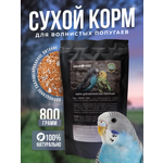 Корм GRANOFEED для волнистых попугаев 800 г