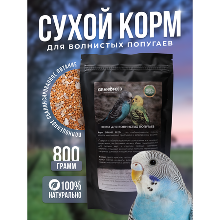 Корм GRANOFEED для волнистых попугаев 800 г