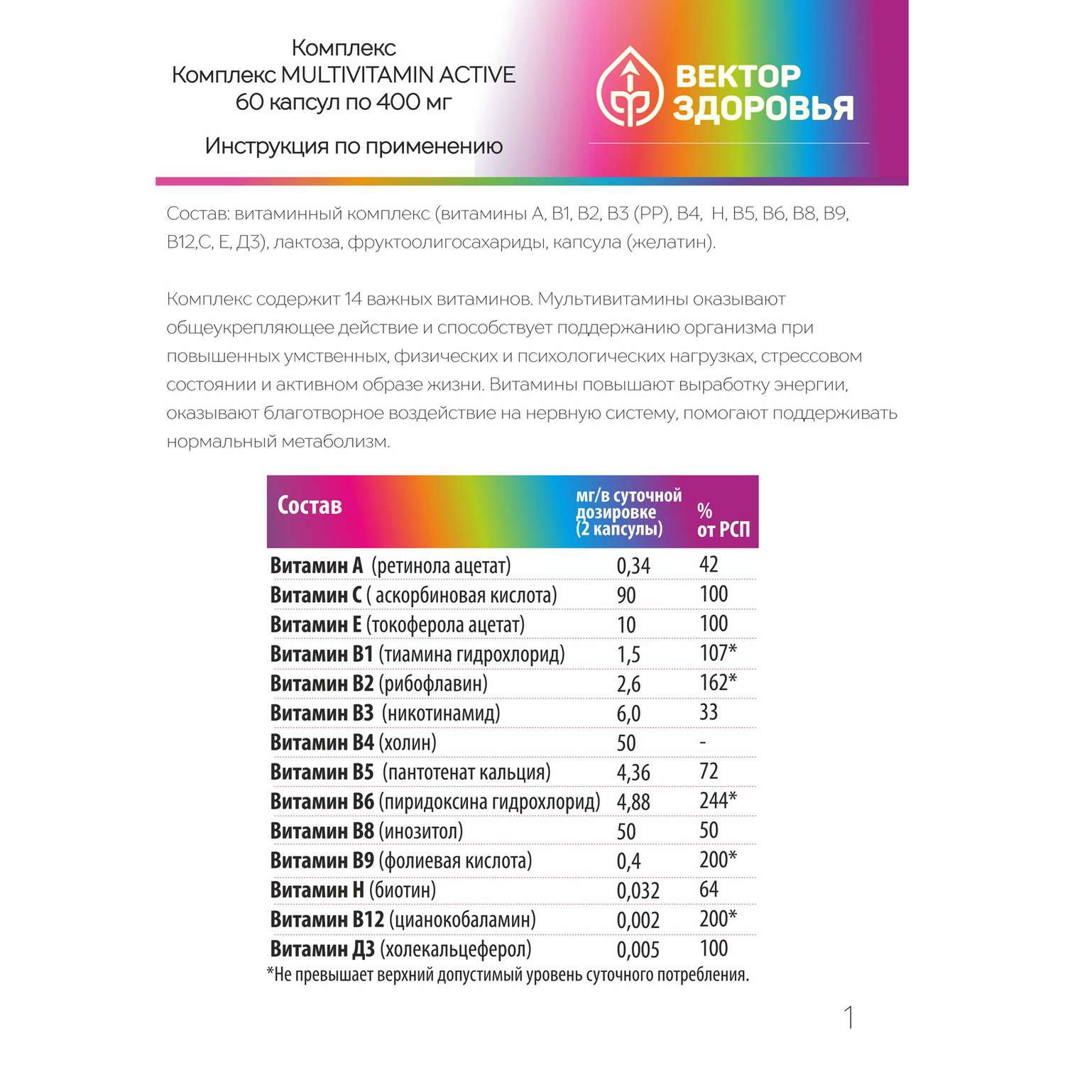 Концетраты пищевые Алтайские традиции Комплекс Мультивитамин Актив 60 капсул - фото 5